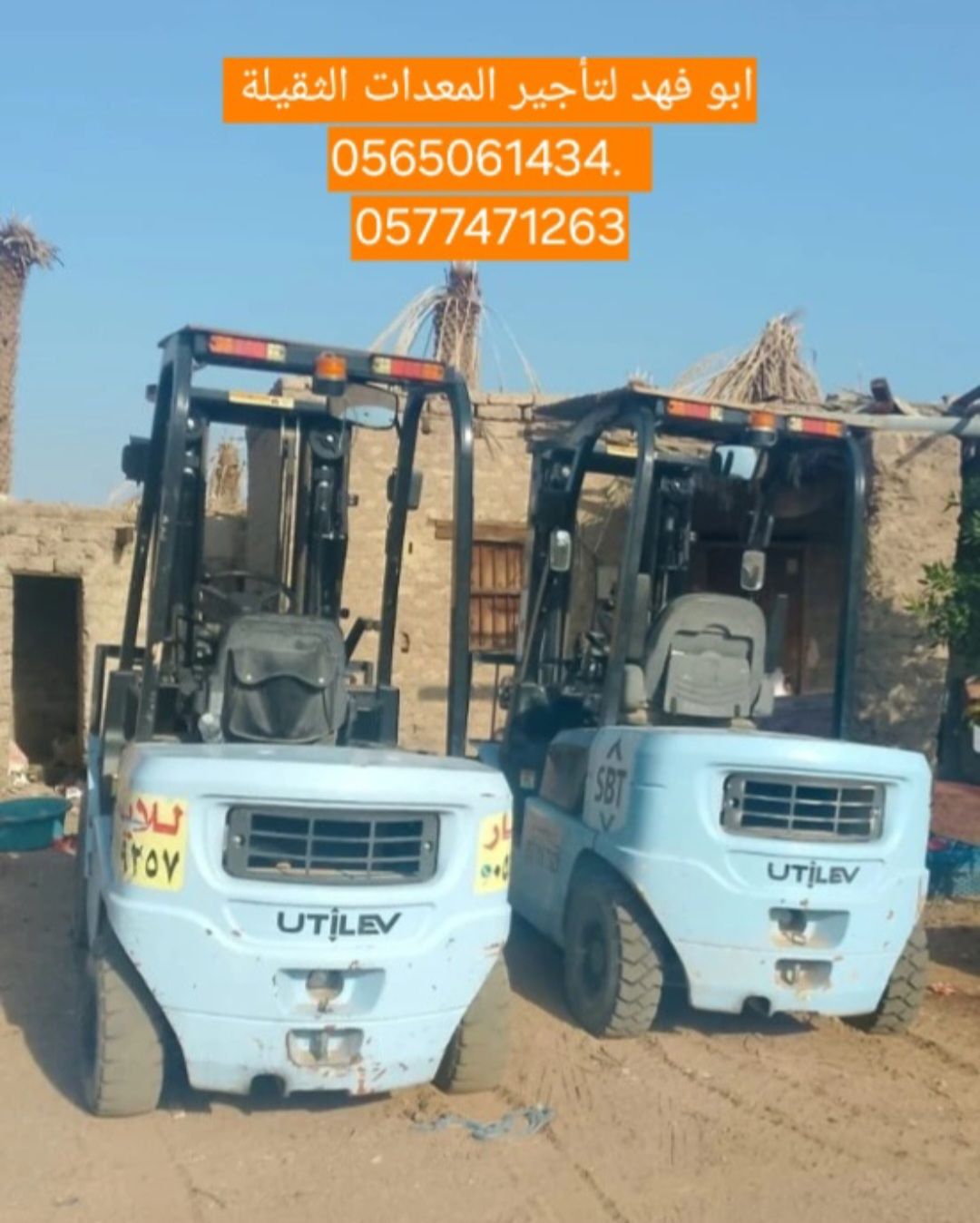 رافعات شوكيه للايجار في الطايف