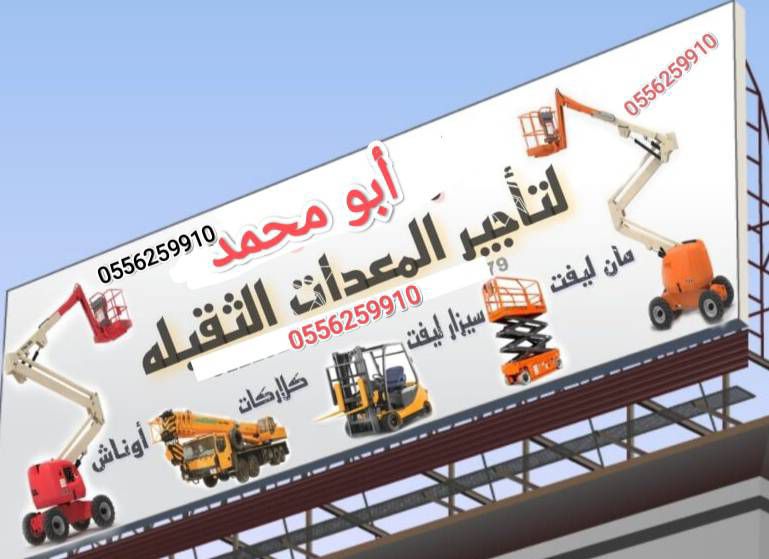 رافعة شوكية للايجار المدينة سيزر لفت للايجار المدي