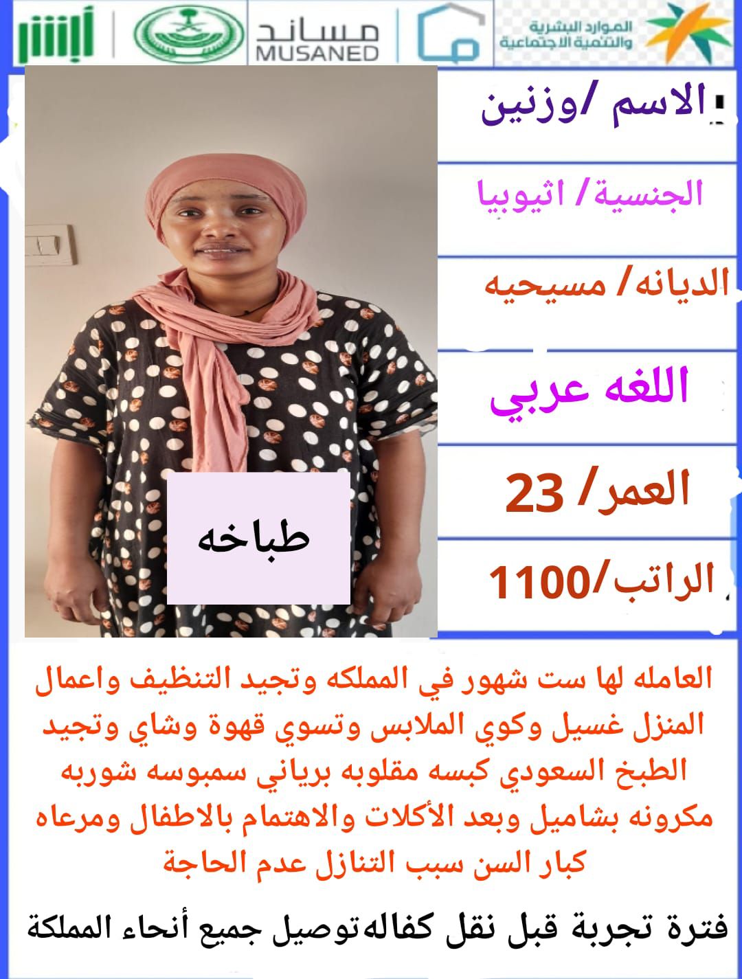 متوفر ومطلوب خادمات نقل كفالة من جميع الجنسيات