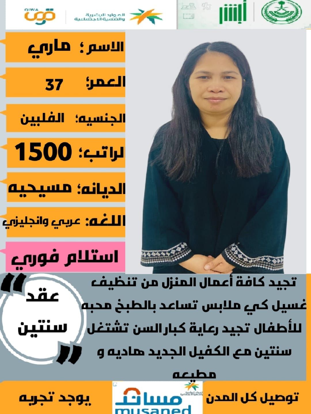 متوفر ومطلوب خادمات نقل كفالة من جميع الجنسيات