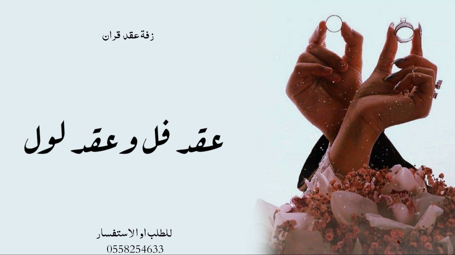 استديو زفات ناردين لتنفيذ الشيلات والزفات بالاسماء