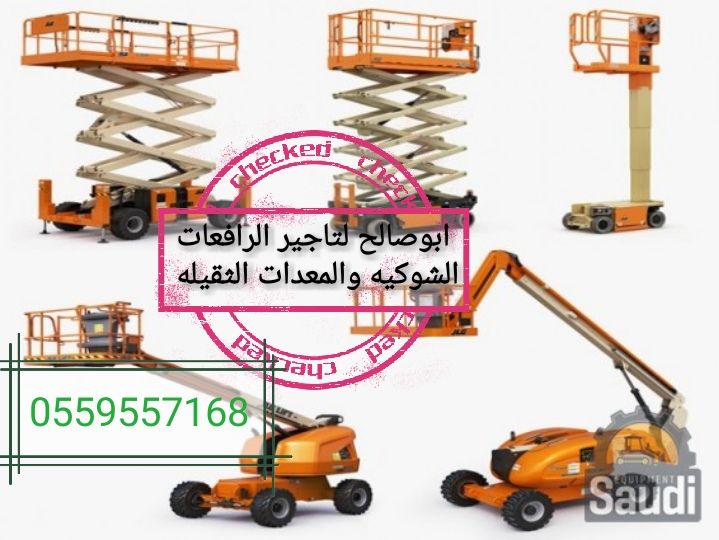 ايجار معدات ايجار رافعة شوكية ايجار كرينات ايجار ف