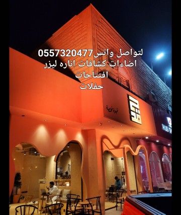 تاجير كشافات اضاءات لمبات سيتي كلر ليزر ليازر ملون