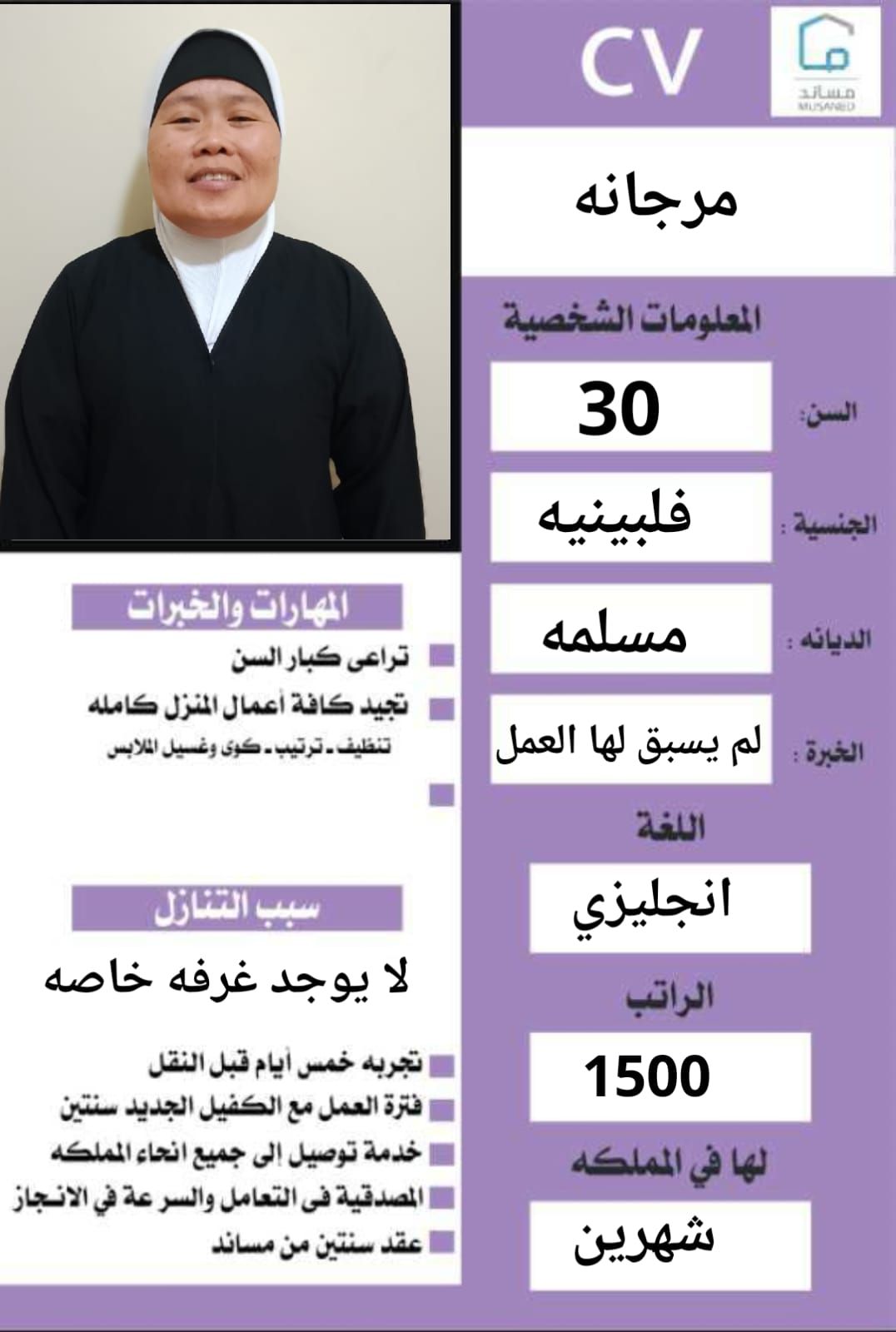 متوفر ومطلوب خادمات نقل كفالة من جميع الجنسيات