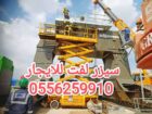 رافعة شوكية للايجار المدينة سيزر لفت للايجار المدي