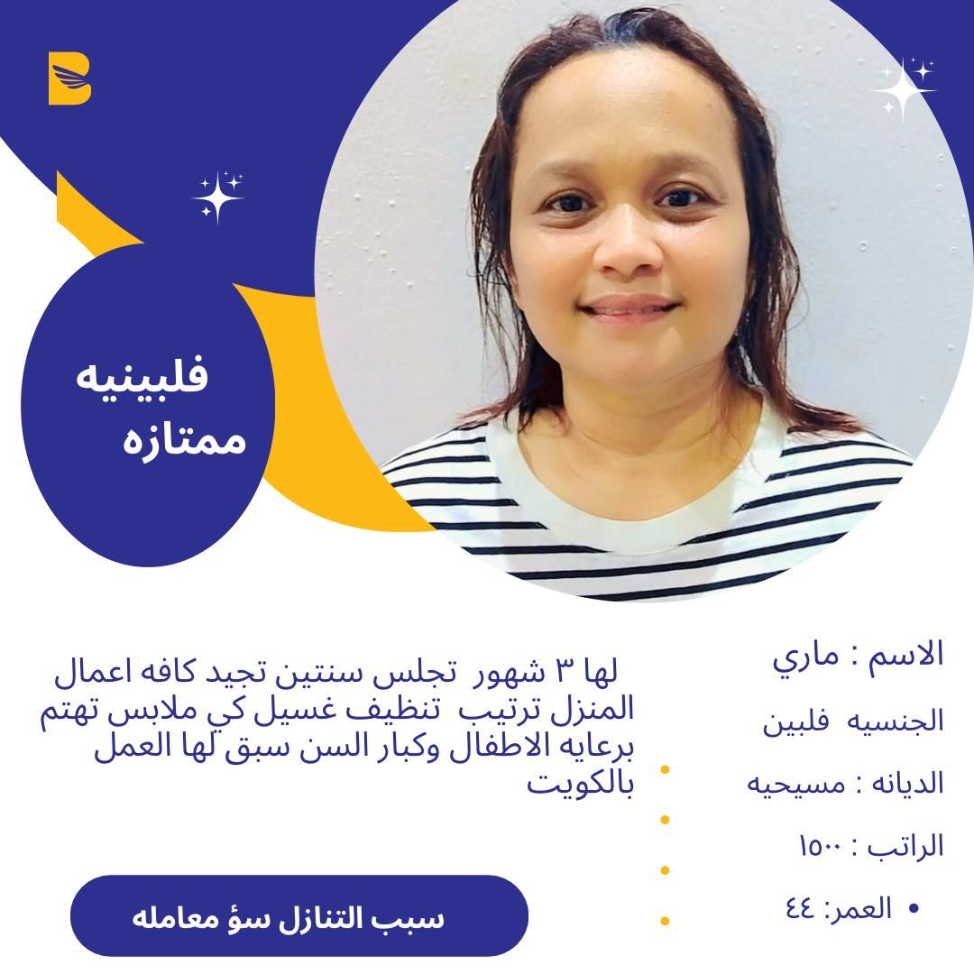 عاملات منزليه جميع الجنسيات