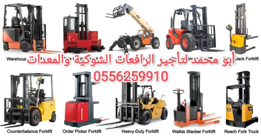 رافعة شوكية للايجار حائل فوركلفت للايجار حائل