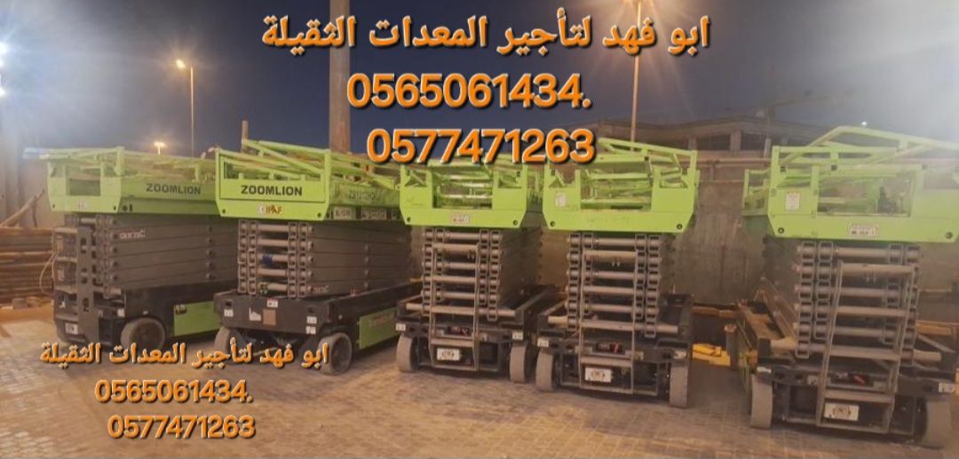سيزر لفت للايجار رافعة مقصية للايجار رافعة شوكية و
