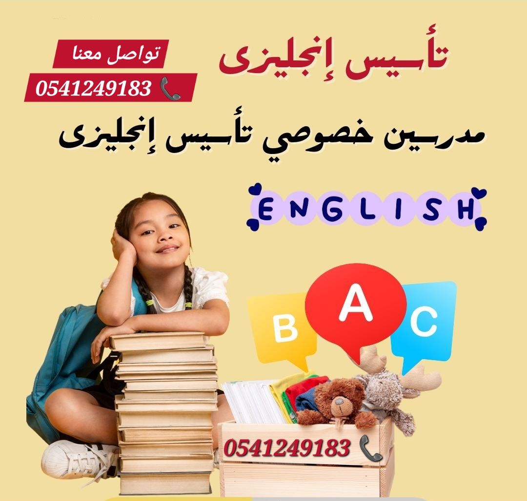 معلمة خصوصية في مكة المكرمة 0541249183