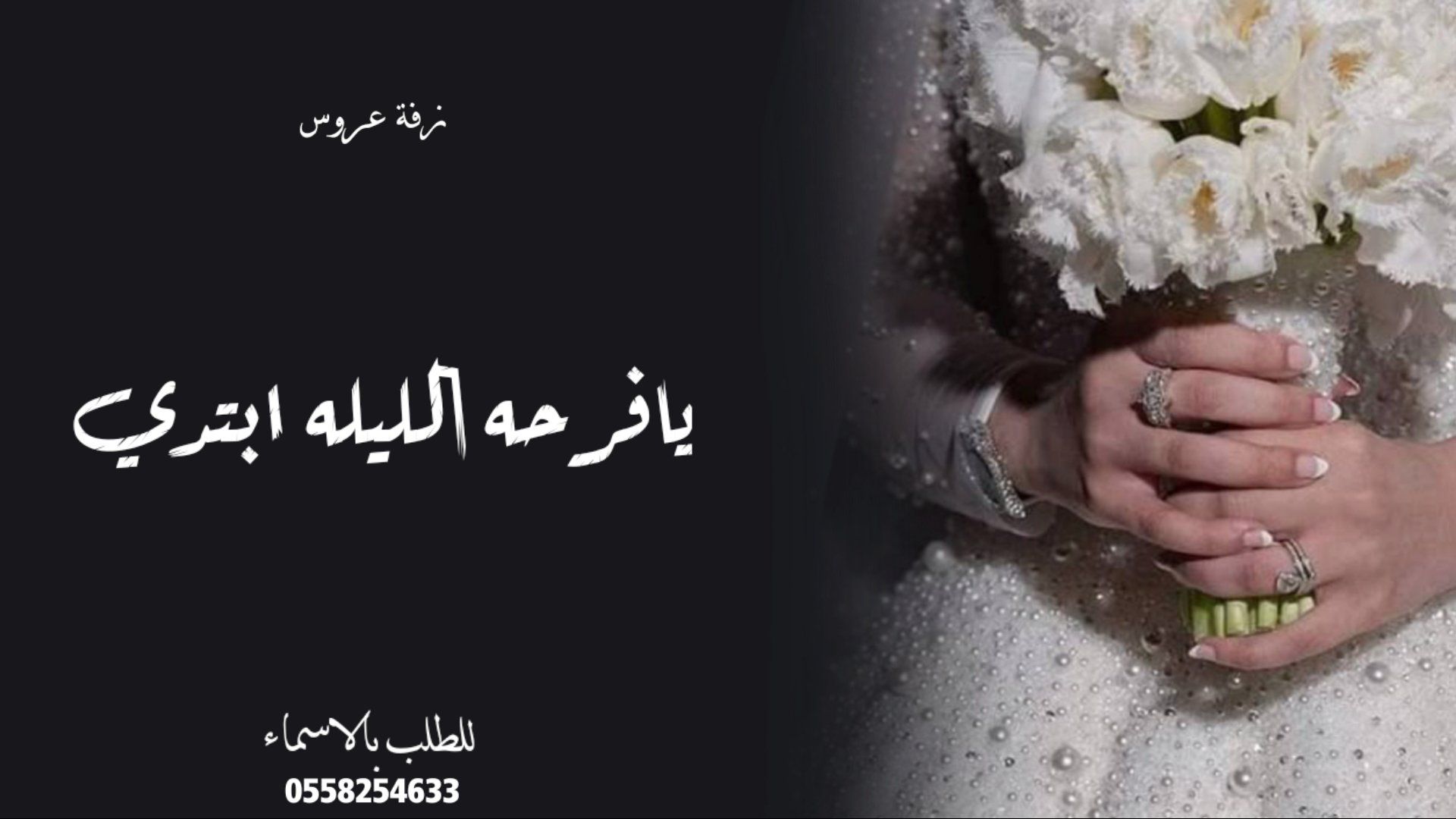 استديو زفات روائع ناردين