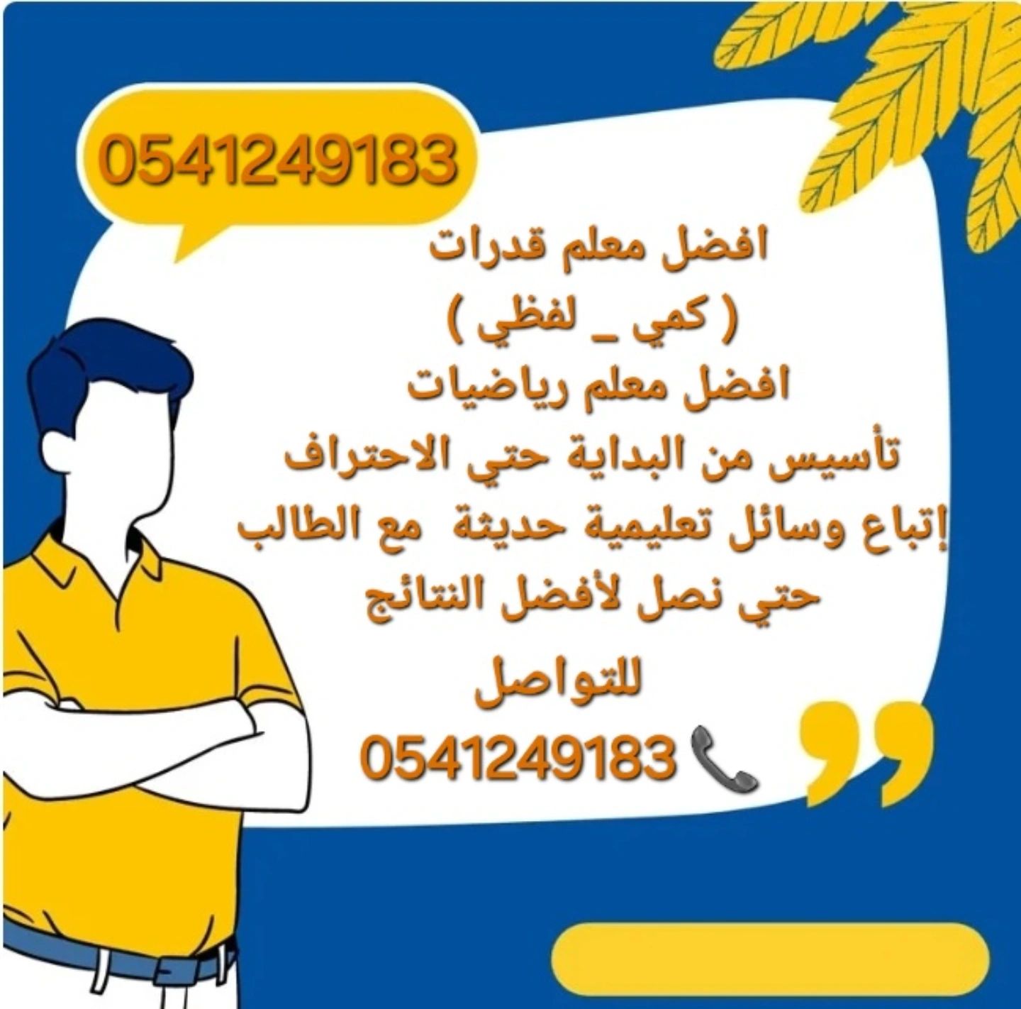 معلمات ومعلمين خصوصى جميع المراحل في القصيم 054124