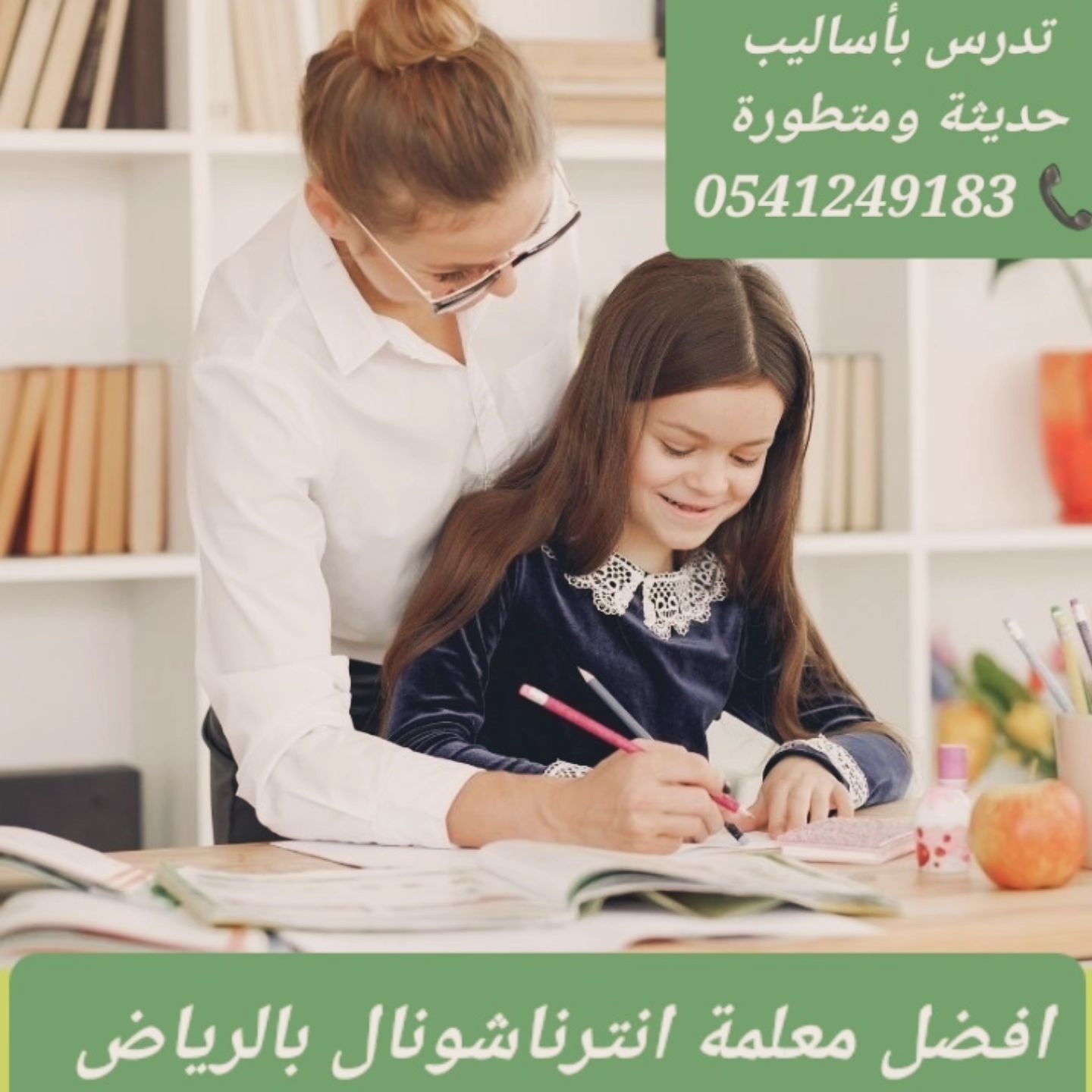 معلمات ومعلمين خصوصى جميع المراحل في الرياض 054124