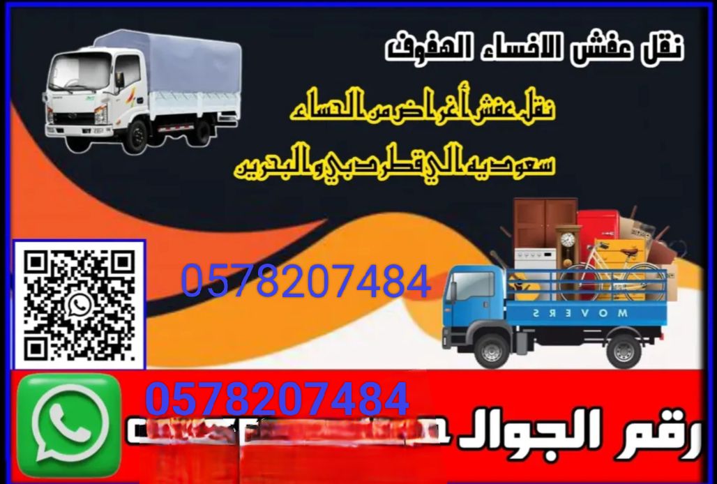 1نقل عفش الاحساء الهفوف فك وتركيب داخل وخارج غرفة