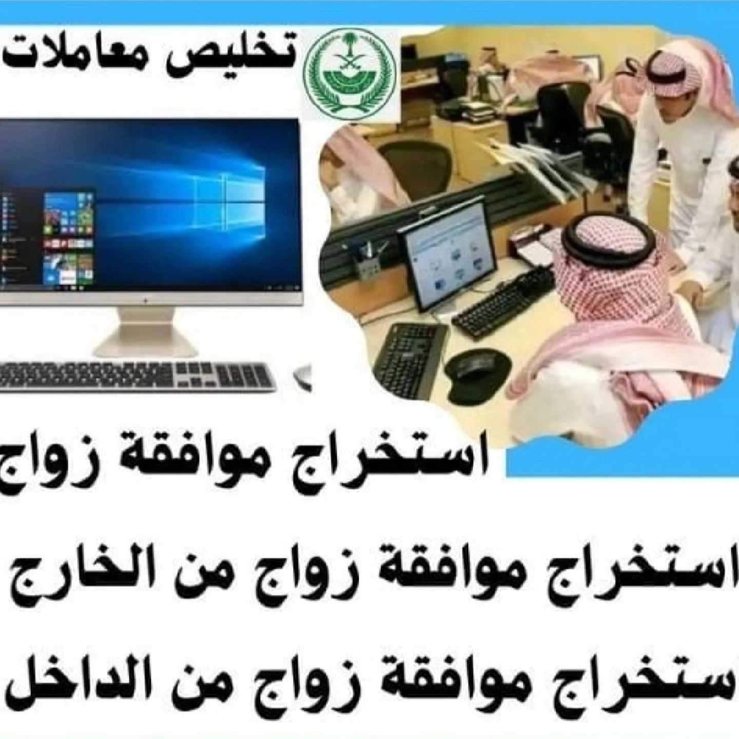 استخراج تصريح زواج