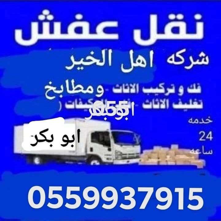 خدمه نقل عفش