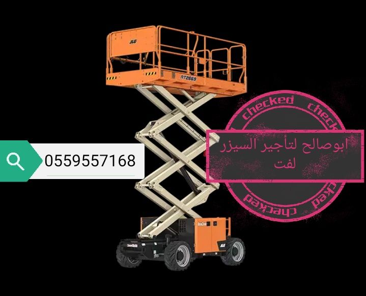 سيزرلفت رافعات عمال رافعات مقصيه رافعات عمال للايج