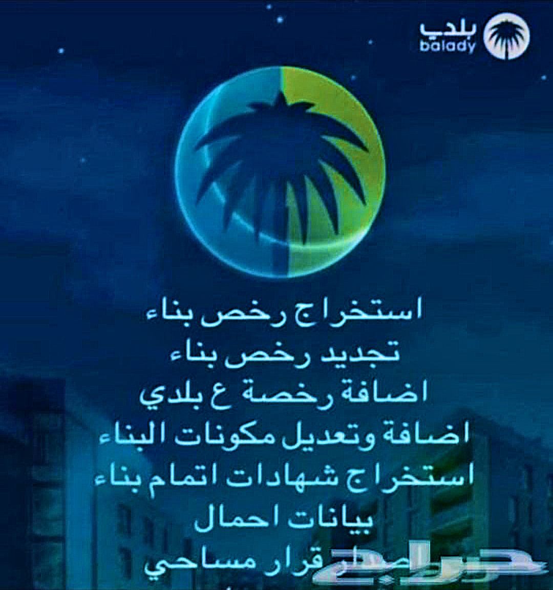 اصدار شهادة اطلاق تيار. اصدار شهادة اشغال خلال ساع