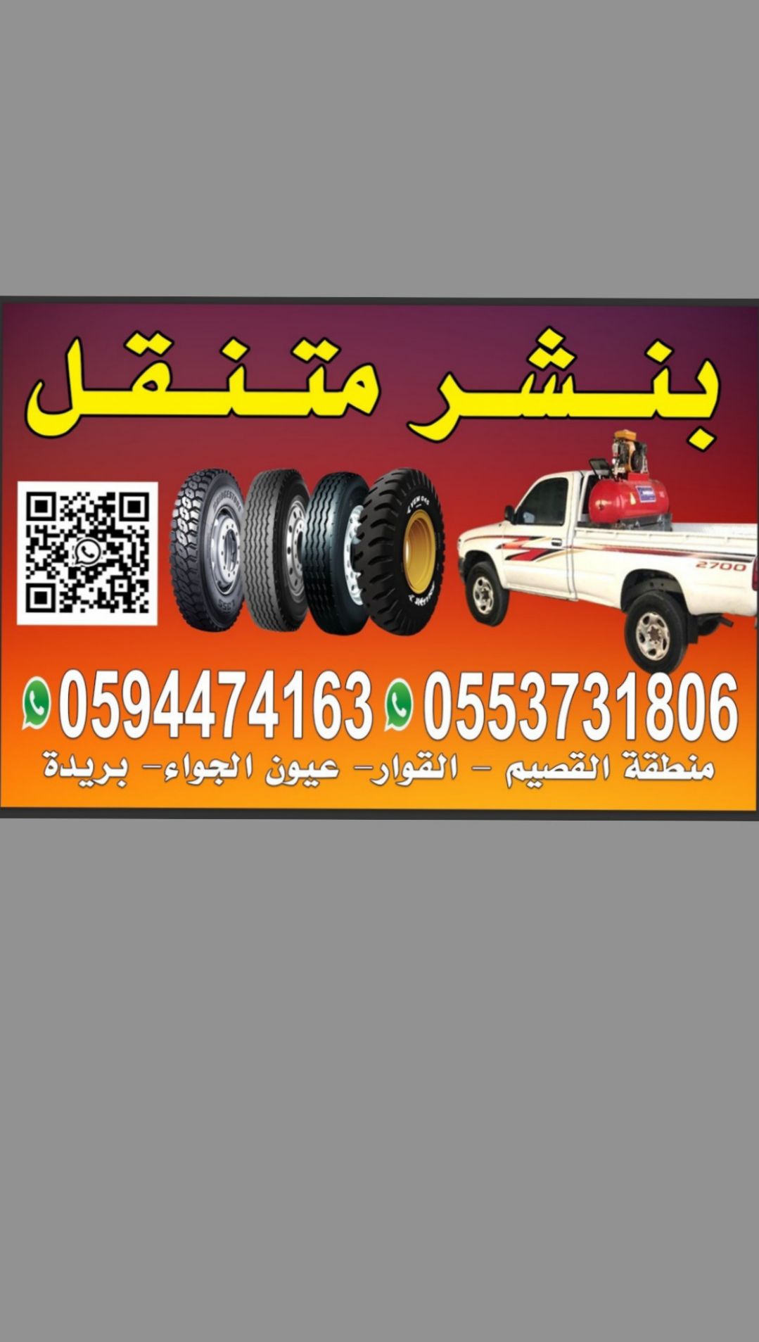 بنشر متنقل القصيم بريده