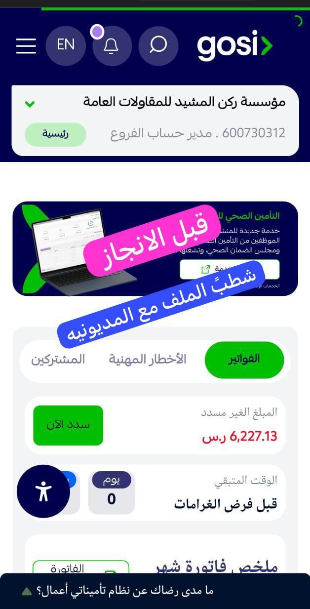 تصفير التأمينات الاجتماعية