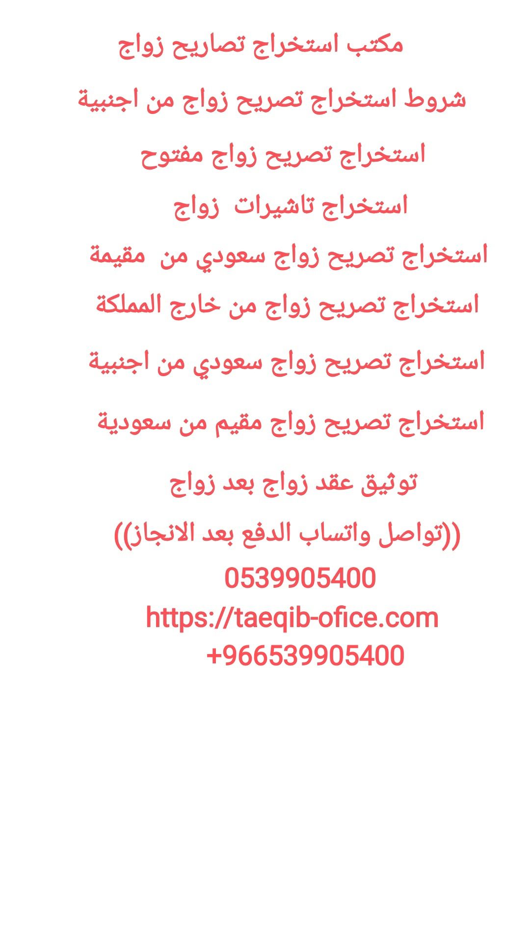 مكتب استخراج تصريح زواج