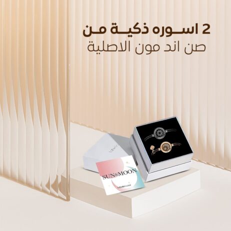 • عبّر عن حبك وتواصلك المميز مع شريك حياتك من خلال
