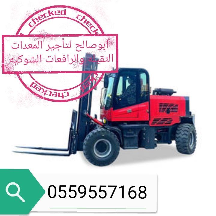 ايجار معدات ايجار رافعة شوكية ايجار كرينات ايجار ف