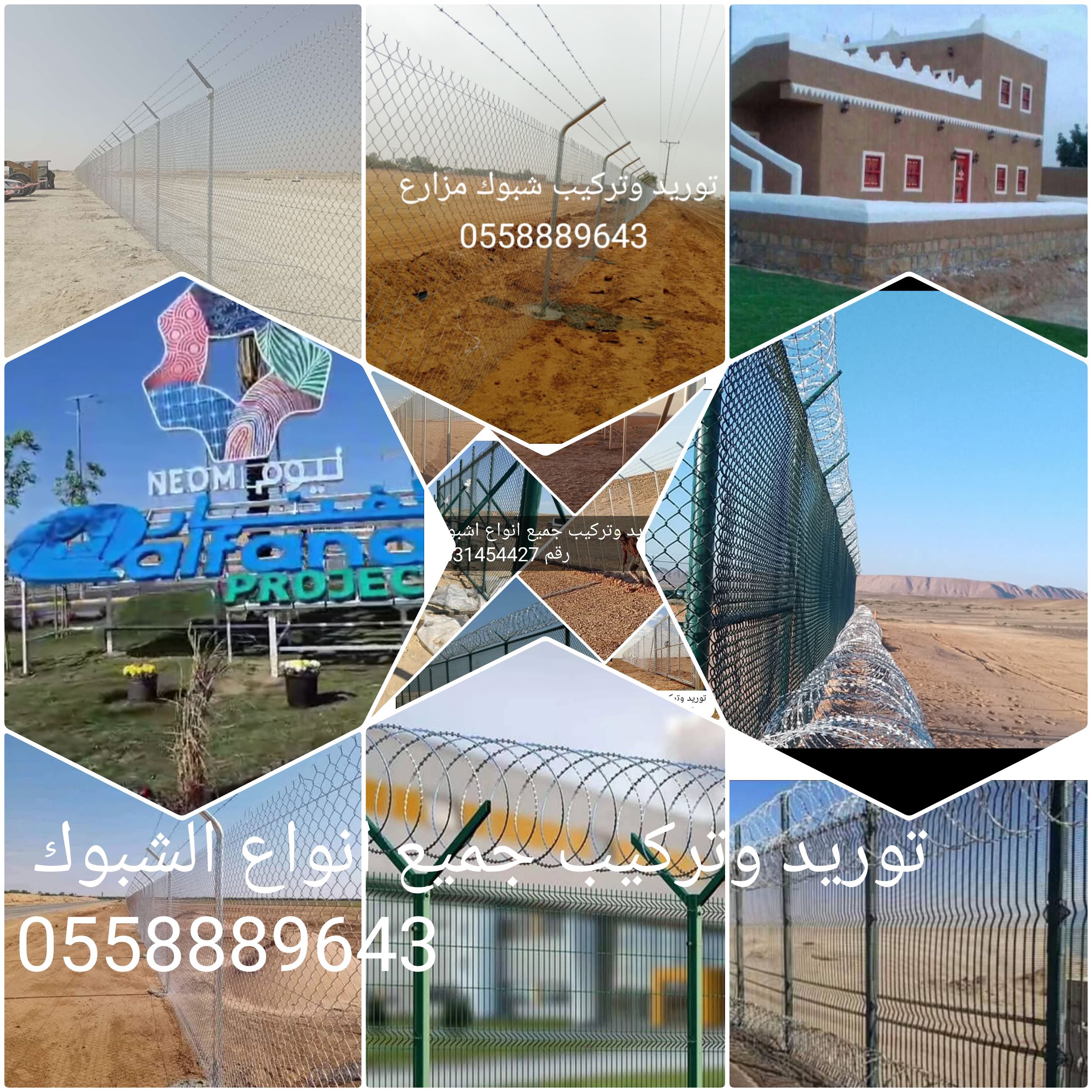 توريد وتركيب جميع انواع الشبوك المجلفن ولحار بي في