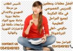 معلمة خصوصية في مكة المكرمة 0541249183