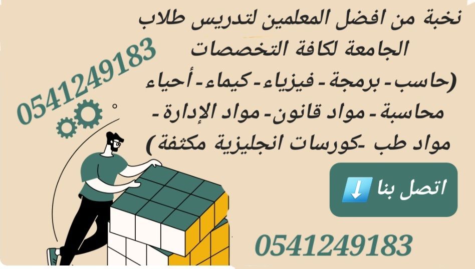 معلمات ومعلمين خصوصى جميع المراحل في تبوك