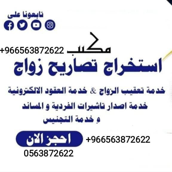 استخراج تصريح زواج استخراج موافقه زواج