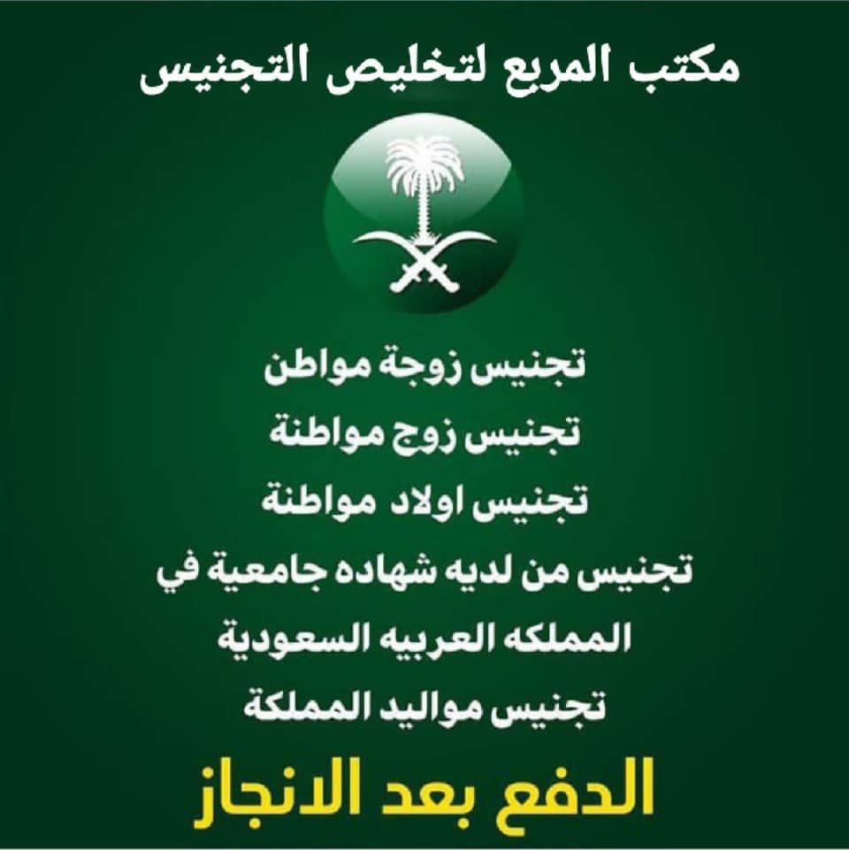 تجنيس مواليد المملكة