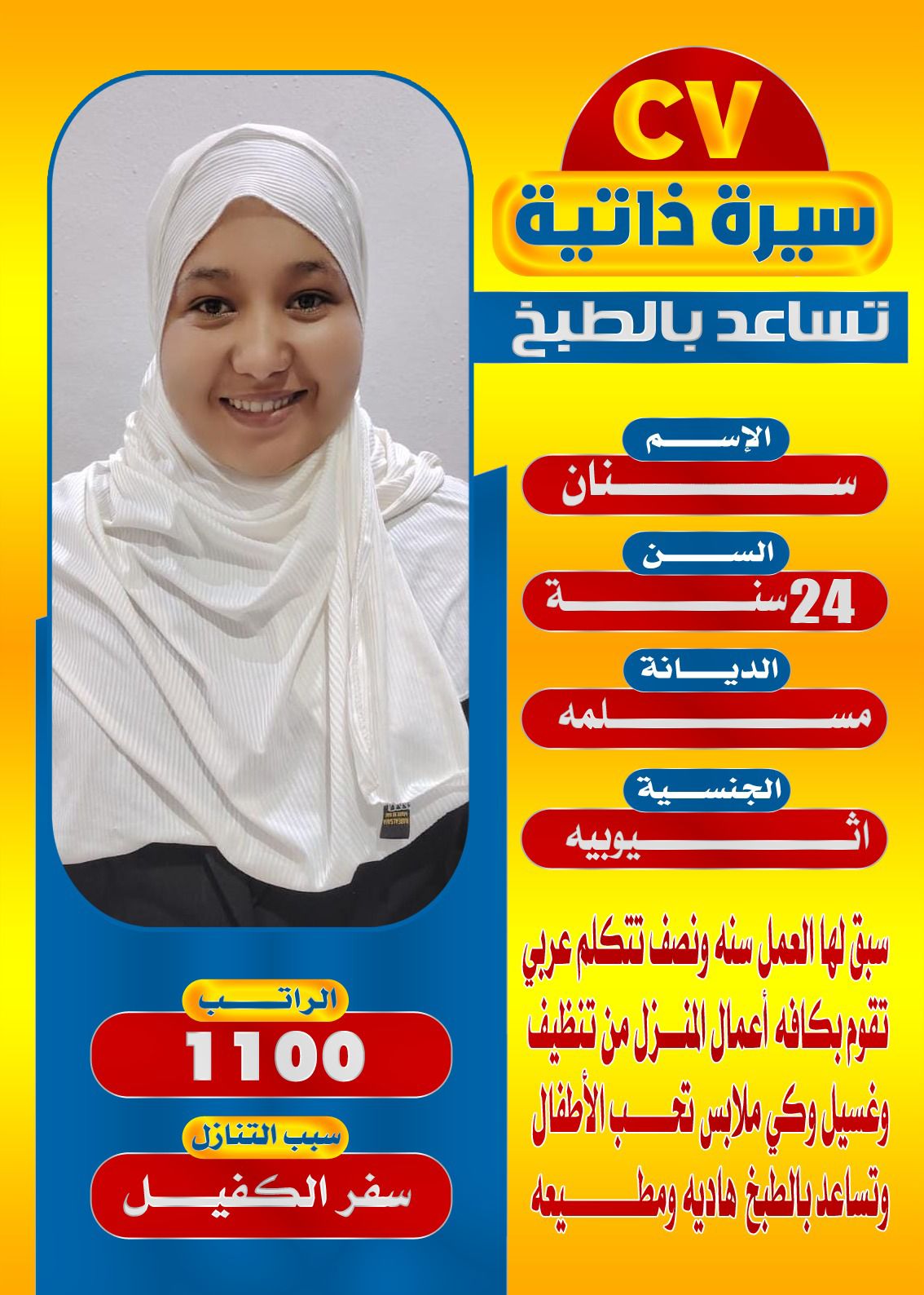 متوفر ومطلوب خادمات نقل كفالة من جميع الجنسيات