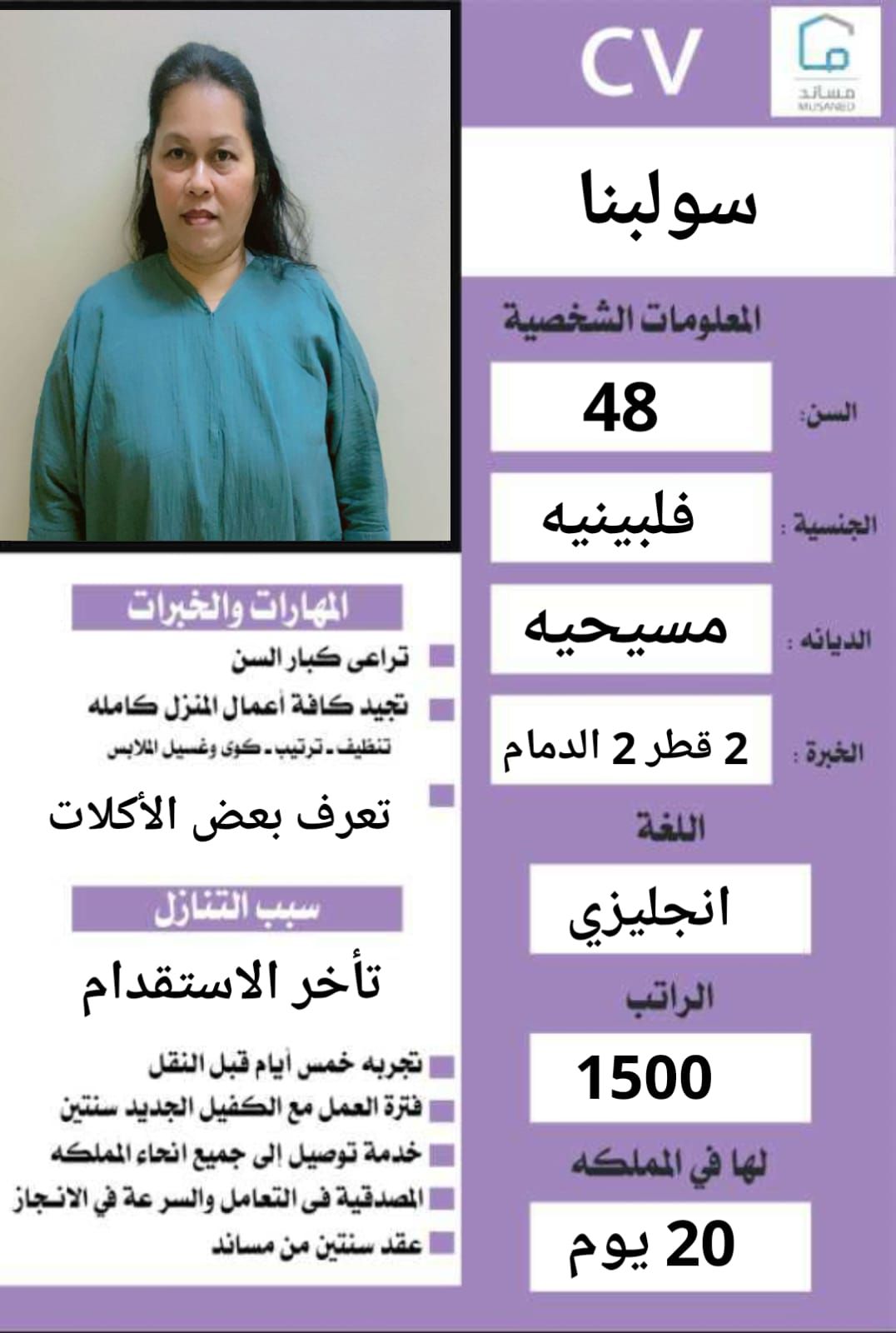 لدينا مجموعه متميزه من افضل العاملات المدربات على