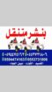 بنشر متنقل القصيم