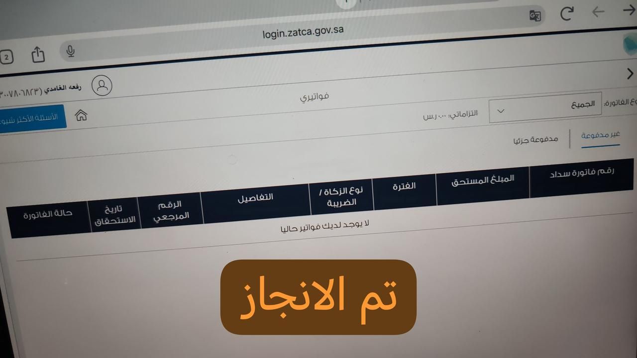 الزكاة والضريبة والجمارك