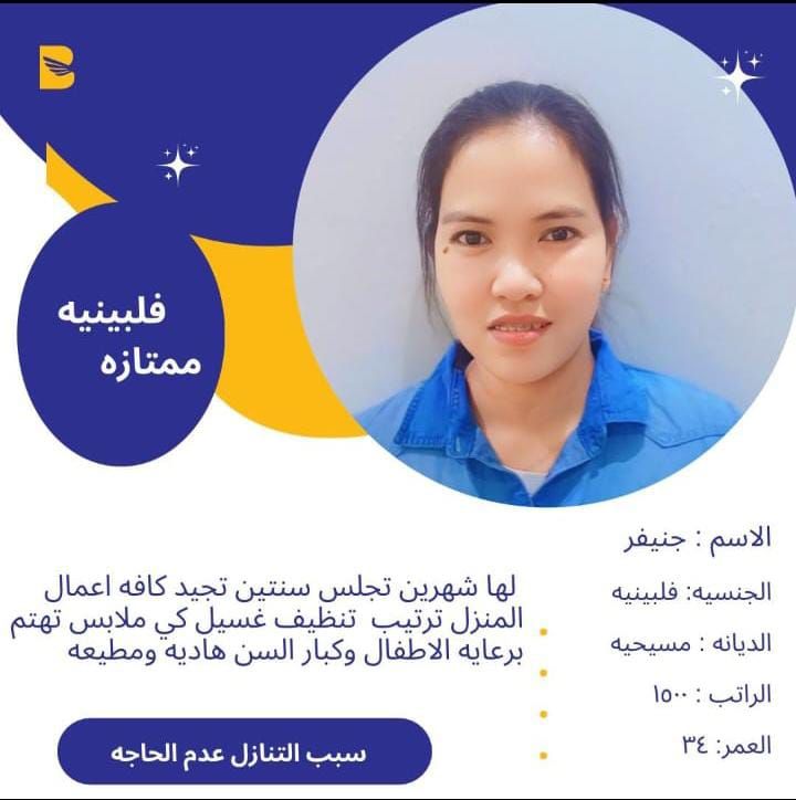 عاملات منزليه جميع الجنسيات