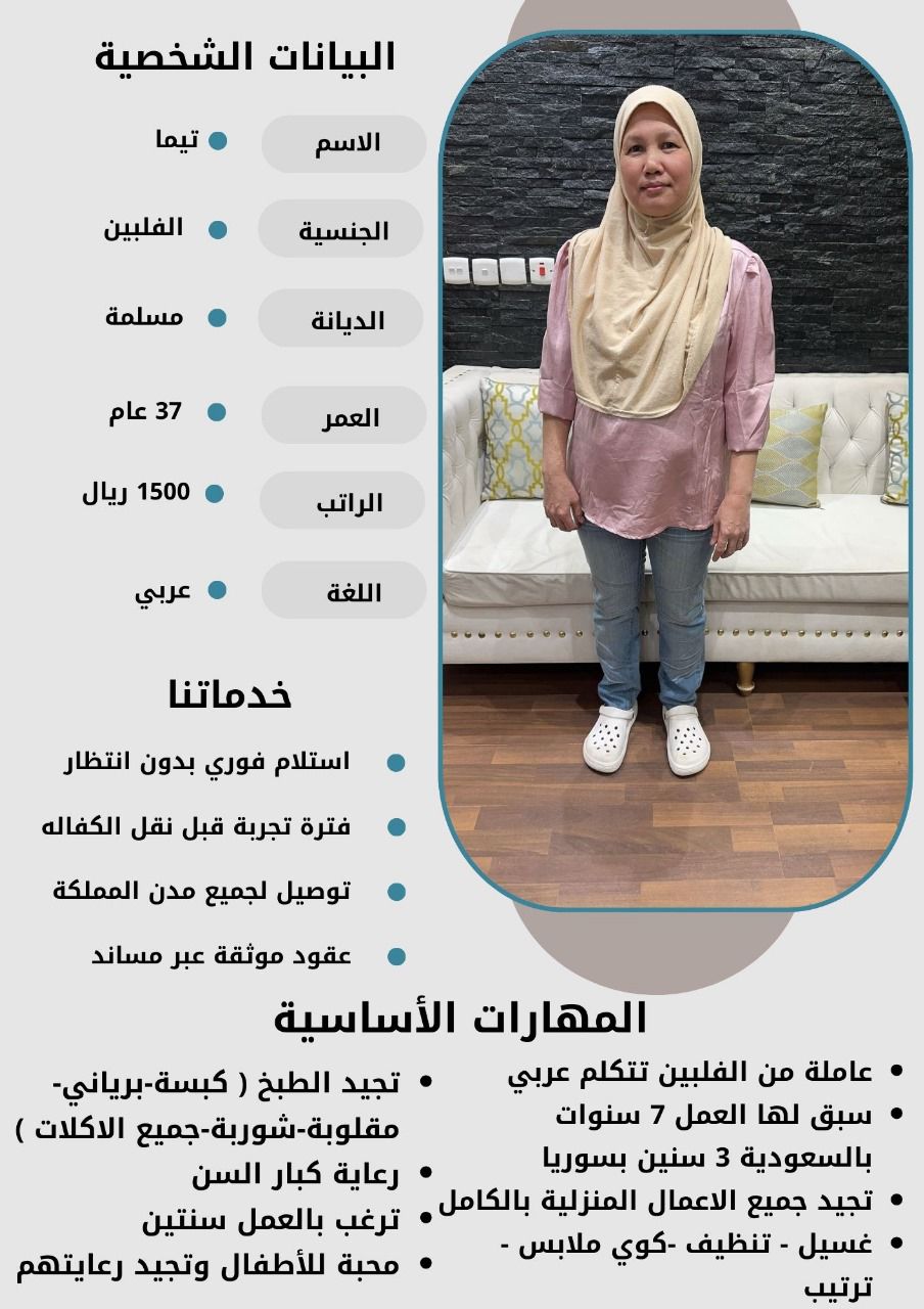 لدينا مجموعه متميزه من افضل العاملات المتدربات على