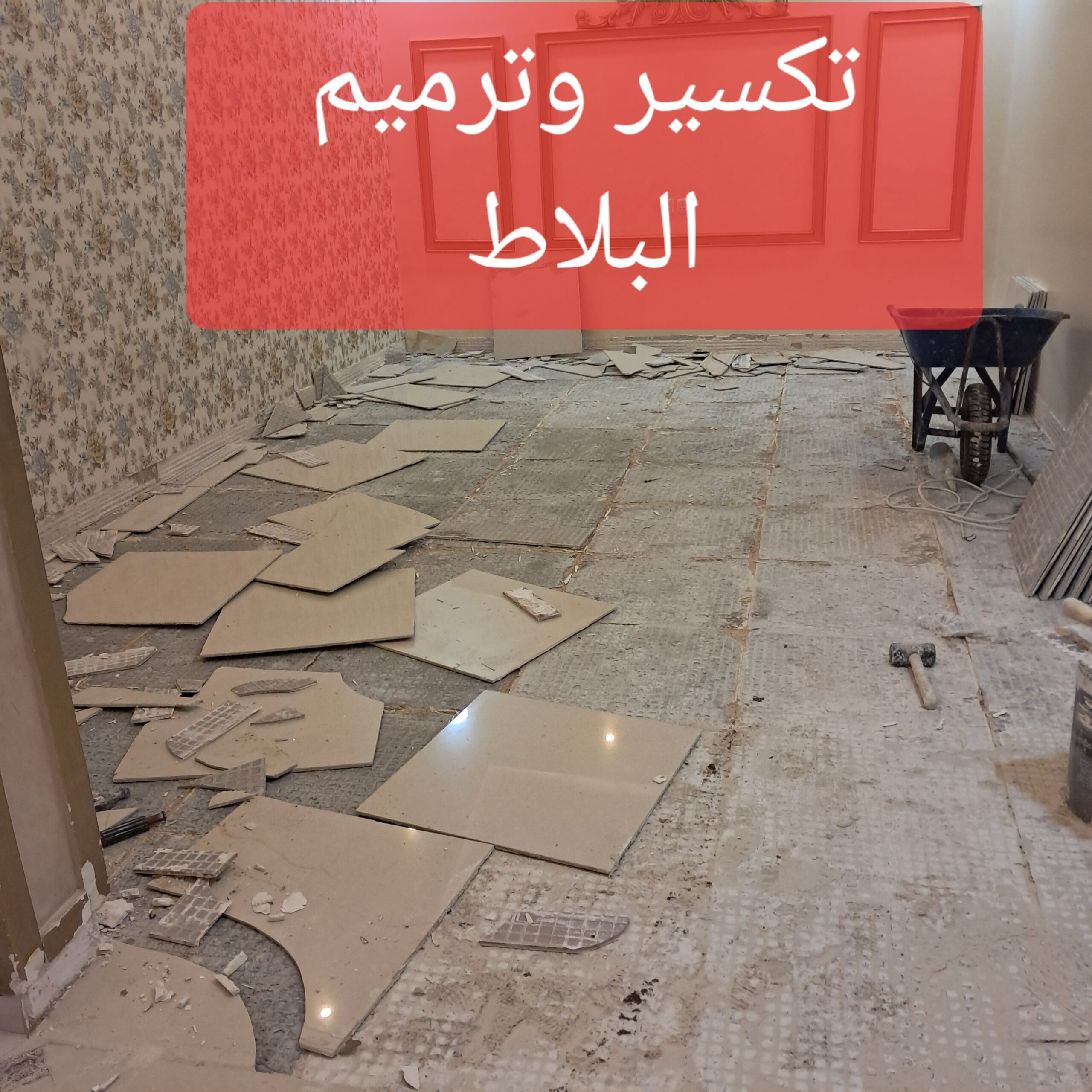 عمال بلاط بريده