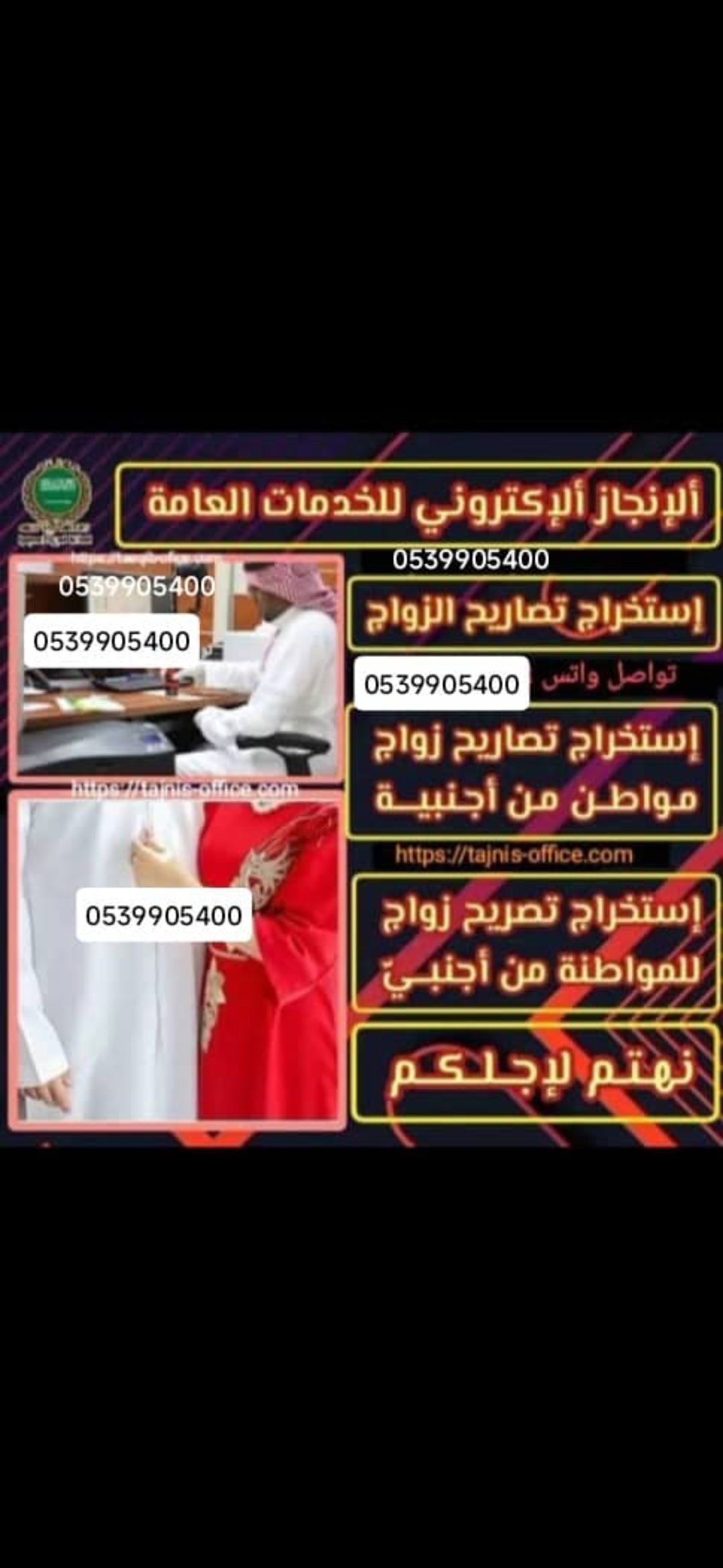استخراج تصريح زواج سعودي من اجنبية