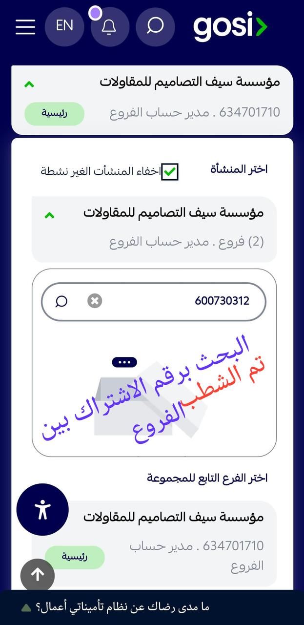 تصفير التأمينات الاجتماعية