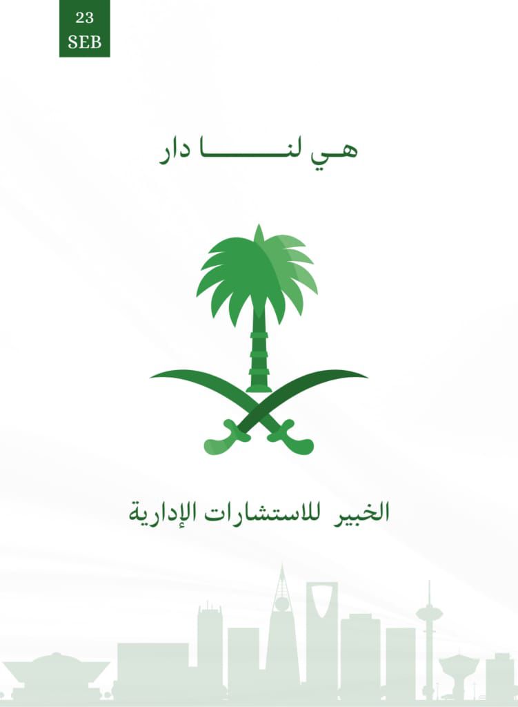 المملكه العربيه السعوديه