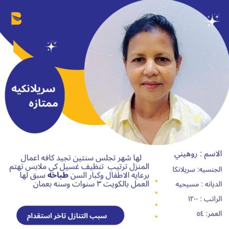 يوجد لدينا ومطلوب عاملات منزليه