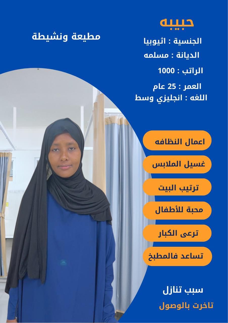 متوفر ومطلوب خادمات نقل كفالة من جميع الجنسيات