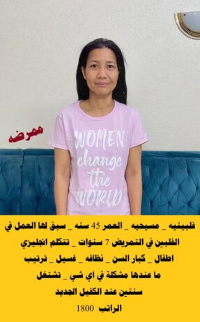 متوفر ومطلوب خادمات نقل كفالة من جميع الجنسيات