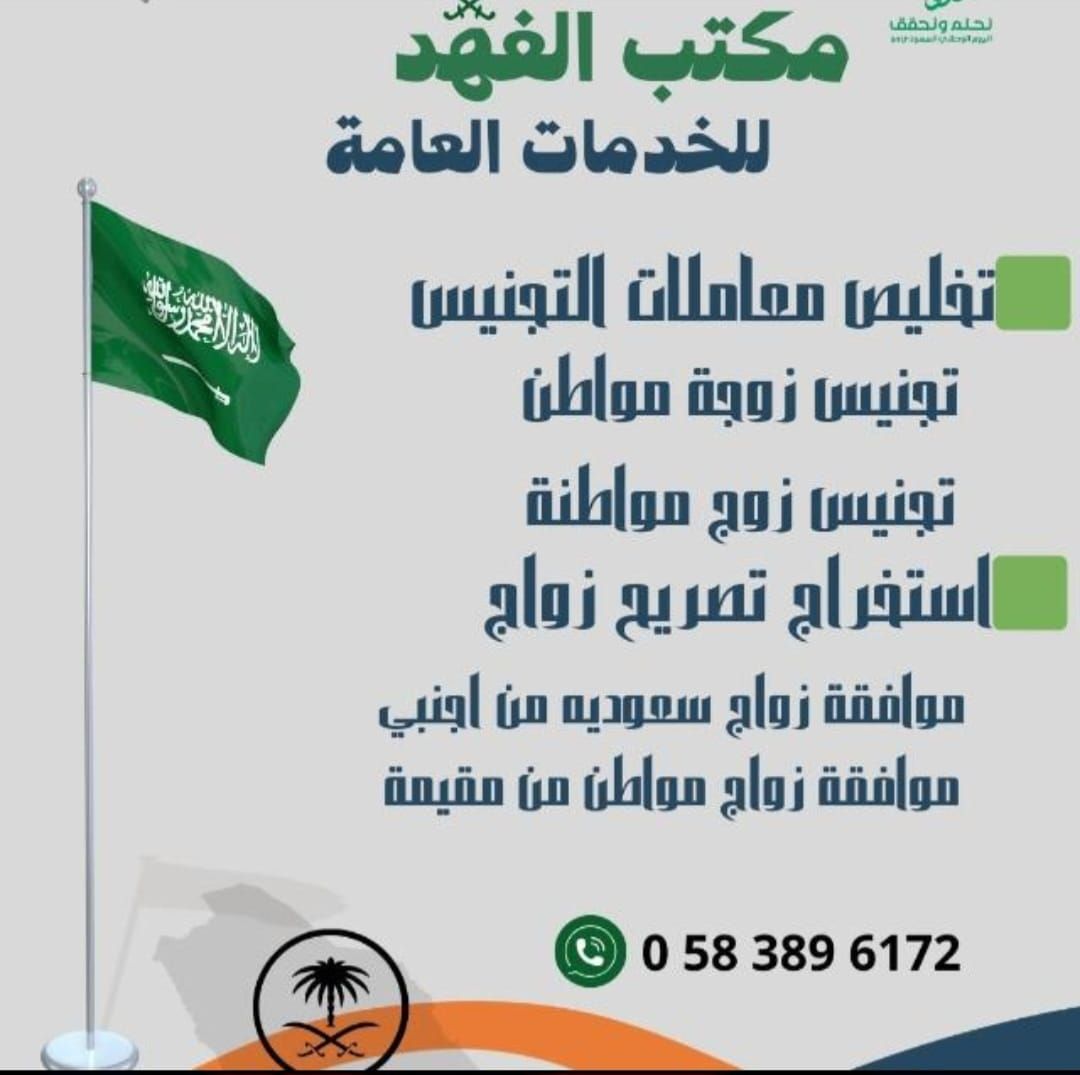 استخراج تصاريح زواج سعودي من اجنبيه وتخليص معاملات