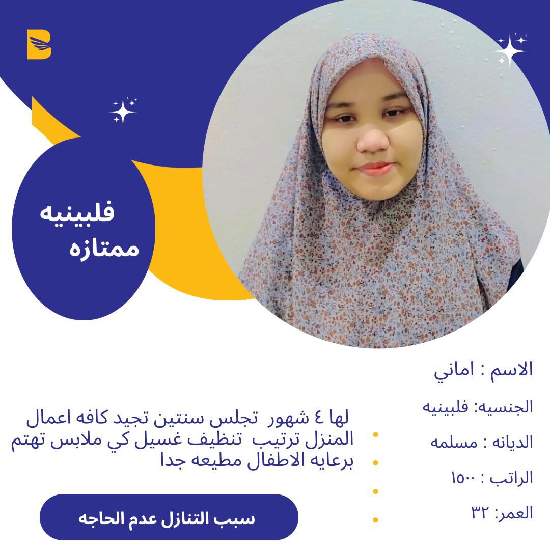 لدينا مجموعه متميزه من افضل العاملات المتدربات على