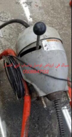 سباك وتسليك مجاى جميع الخدمات