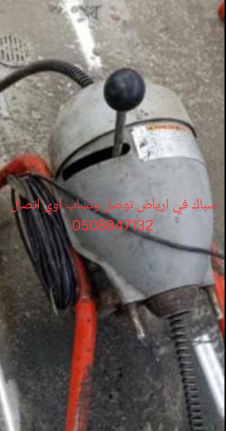 سباك وتسليك مجاى جميع الخدمات