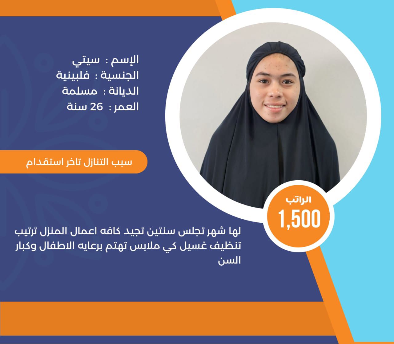 متوفر ومطلوب خادمات نقل كفالة من جميع الجنسيات