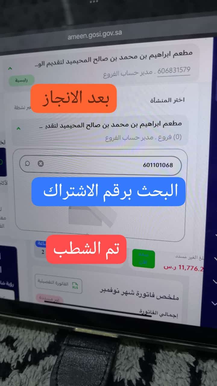خدماتنا في التأمينات الاجتماعية بجدة